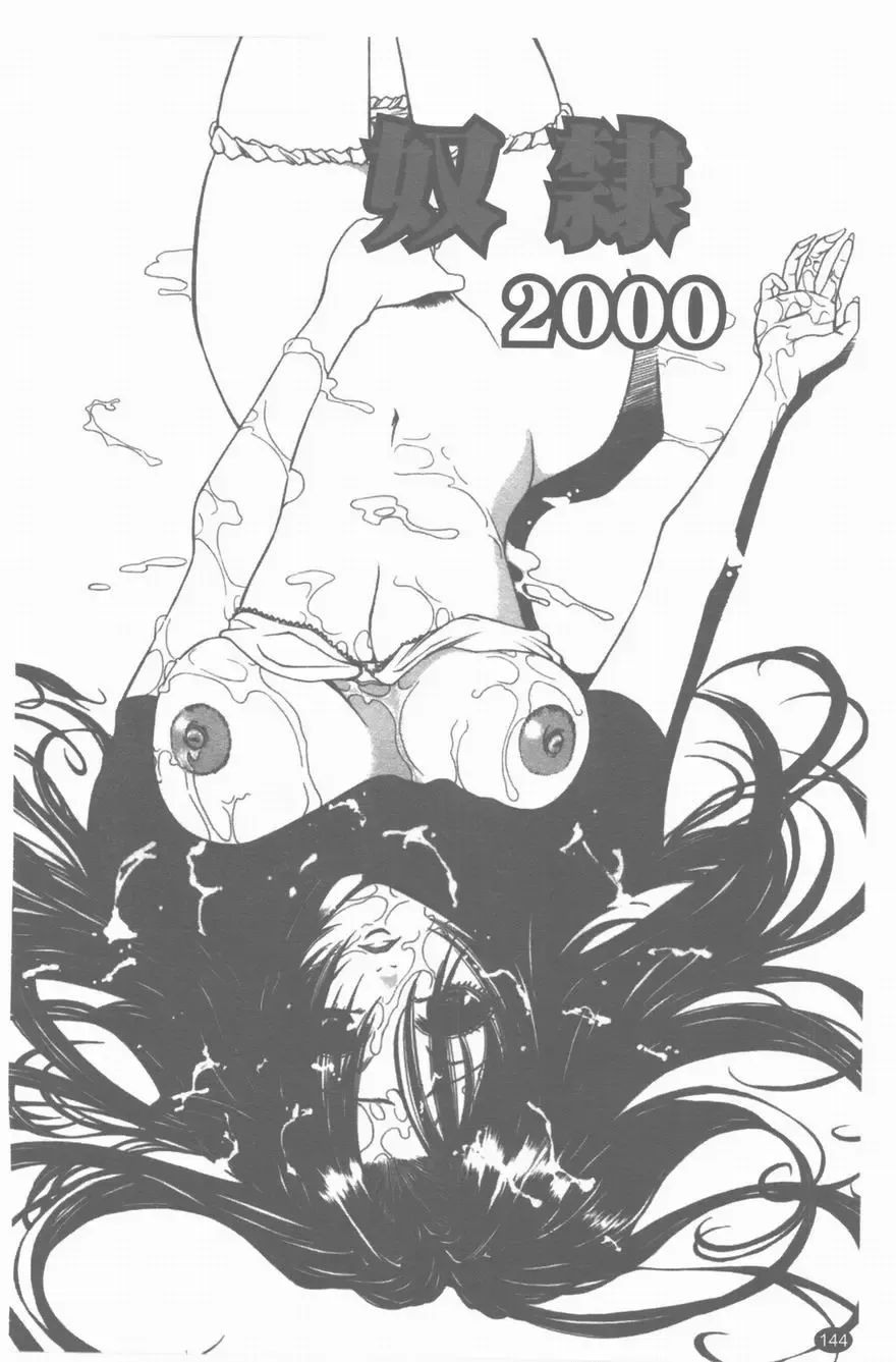 [Sunagawa Tara] Yawahada Fhentai - Page 145