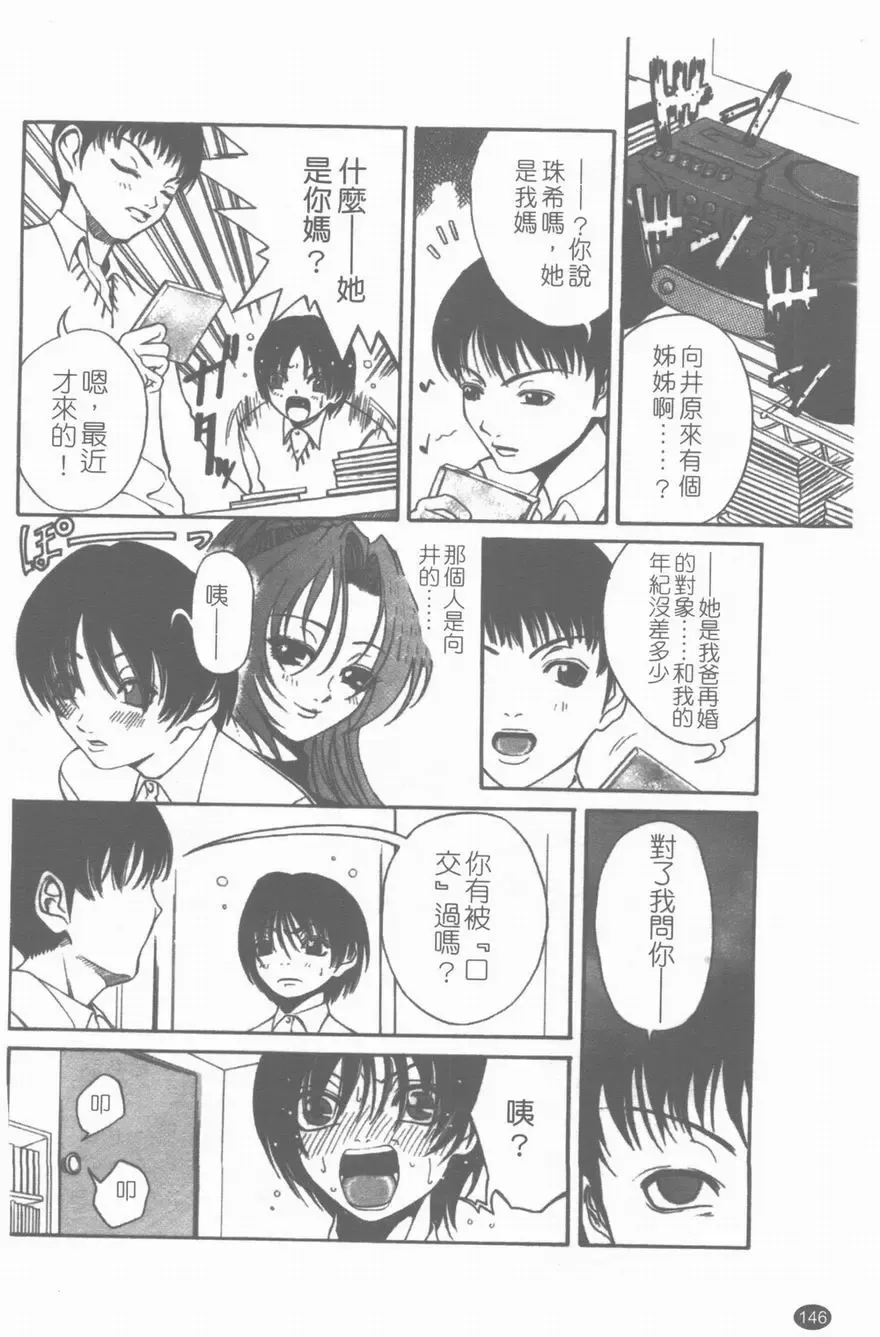 [Sunagawa Tara] Yawahada Fhentai - Page 147