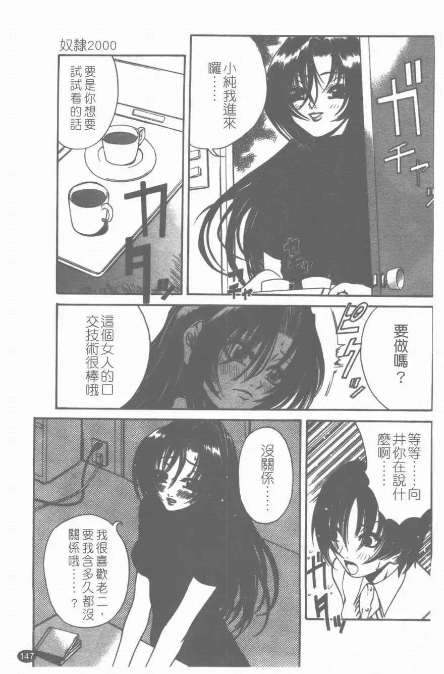 [Sunagawa Tara] Yawahada Fhentai - Page 148