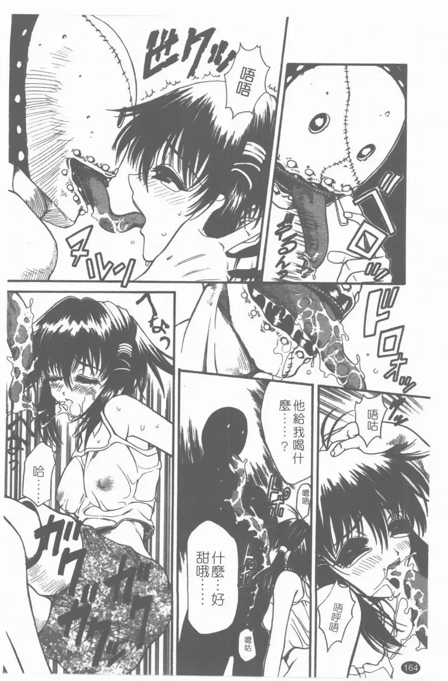 [Sunagawa Tara] Yawahada Fhentai - Page 165