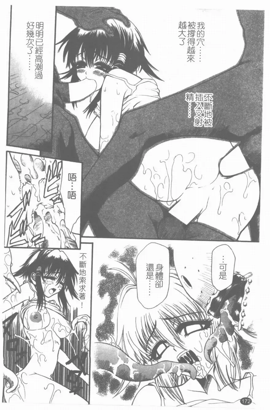 [Sunagawa Tara] Yawahada Fhentai - Page 173