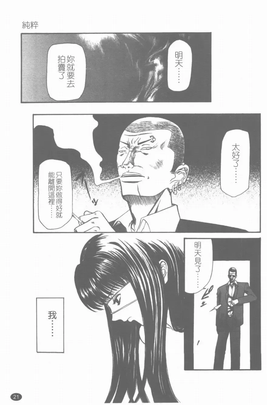 [Sunagawa Tara] Yawahada Fhentai - Page 22