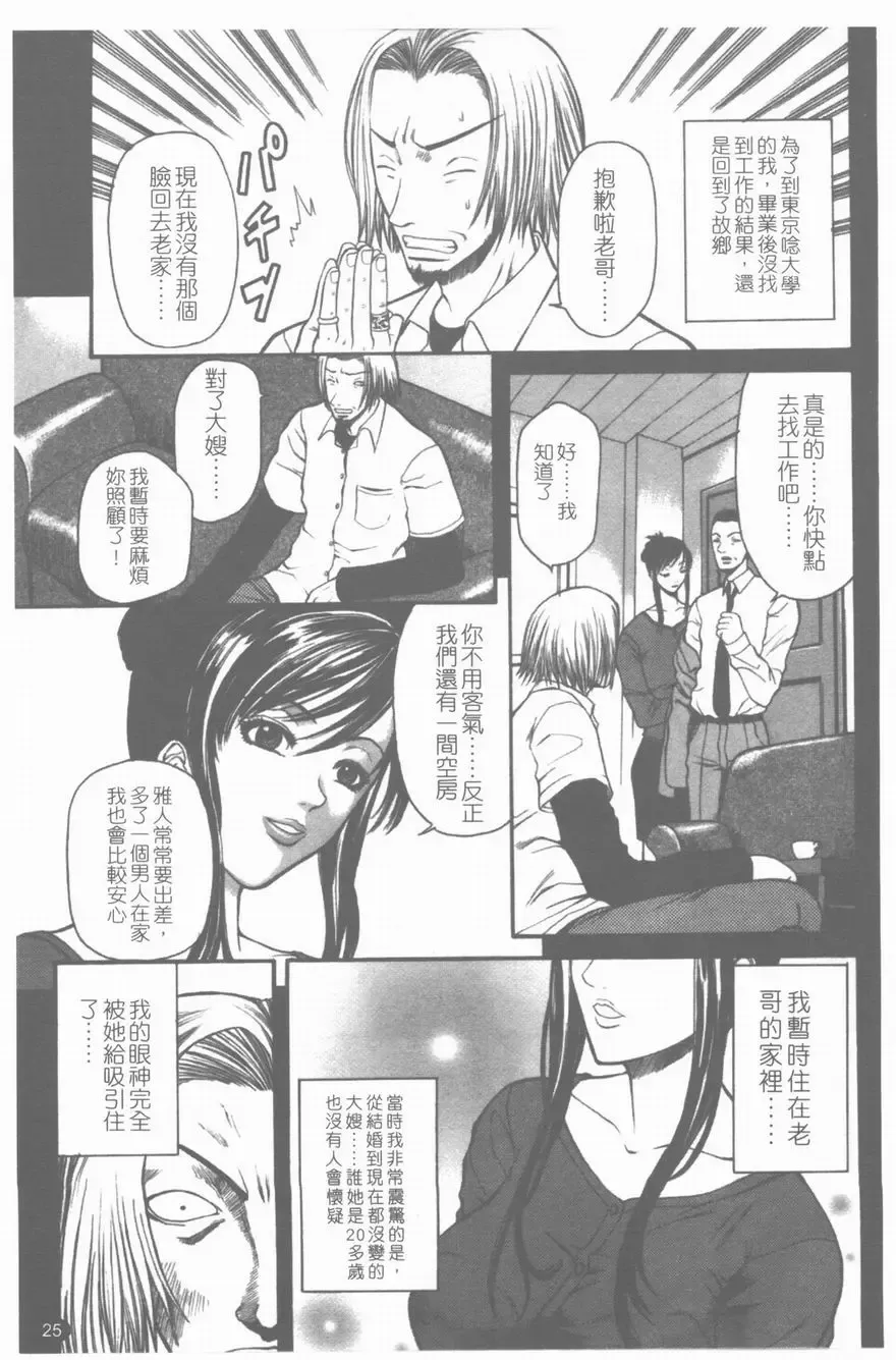 [Sunagawa Tara] Yawahada Fhentai - Page 26