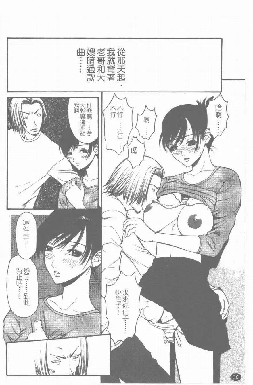 [Sunagawa Tara] Yawahada Fhentai - Page 31