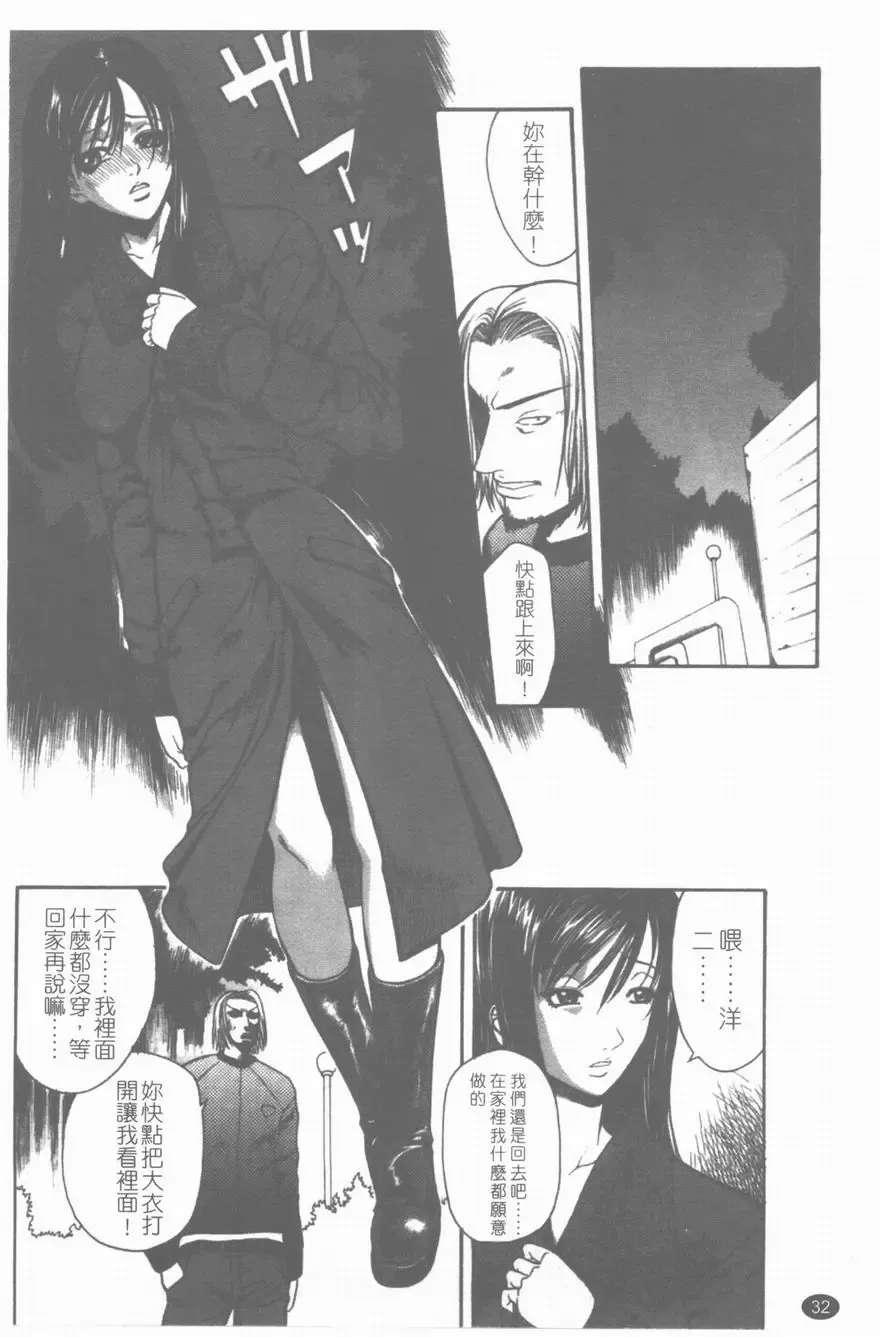 [Sunagawa Tara] Yawahada Fhentai - Page 33