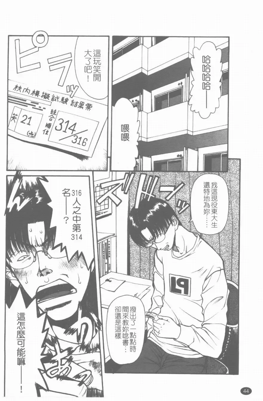 [Sunagawa Tara] Yawahada Fhentai - Page 45