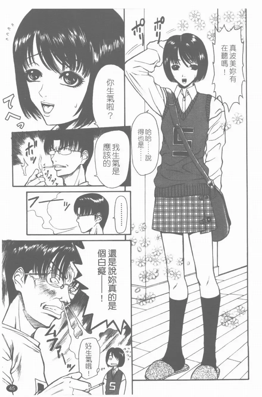 [Sunagawa Tara] Yawahada Fhentai - Page 46