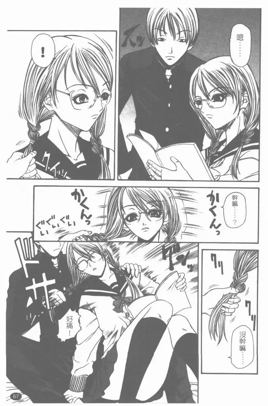 [Sunagawa Tara] Yawahada Fhentai - Page 68