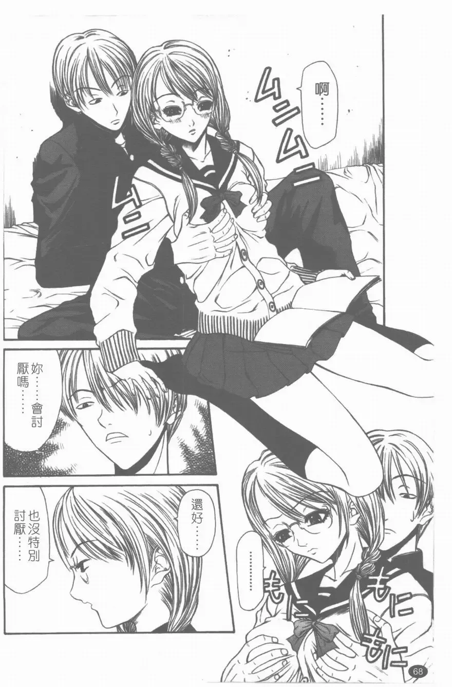 [Sunagawa Tara] Yawahada Fhentai - Page 69