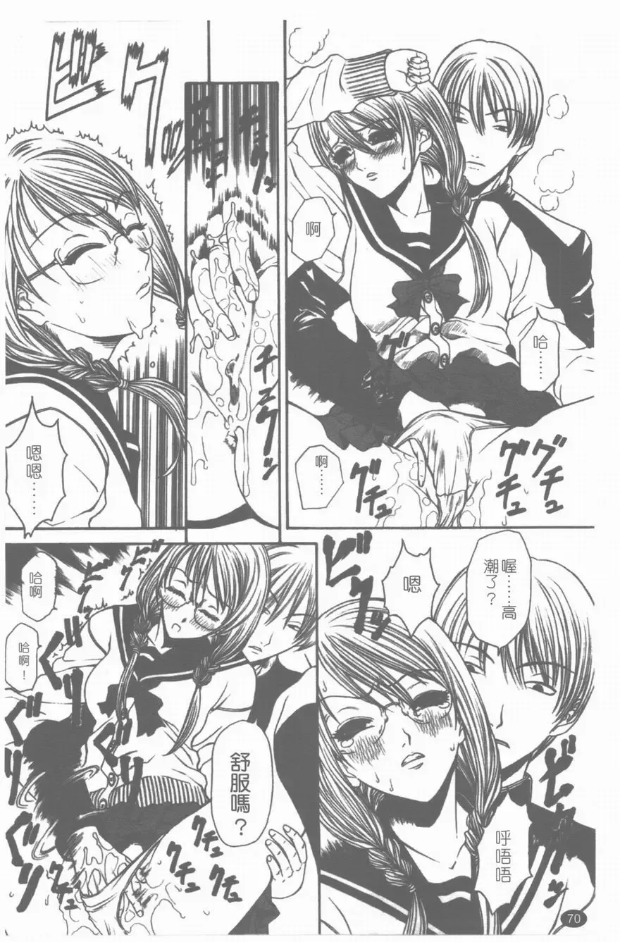 [Sunagawa Tara] Yawahada Fhentai - Page 71