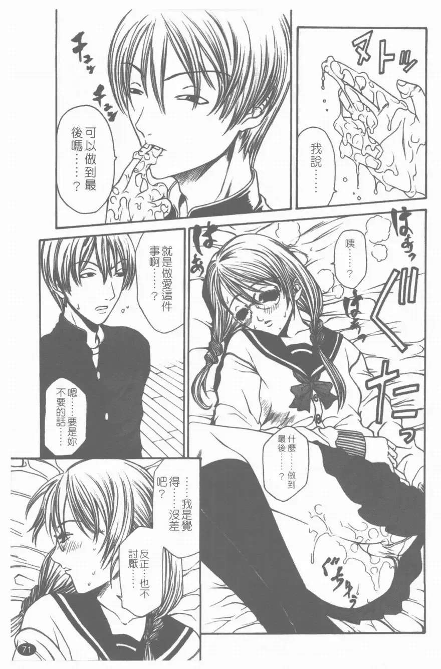 [Sunagawa Tara] Yawahada Fhentai - Page 72