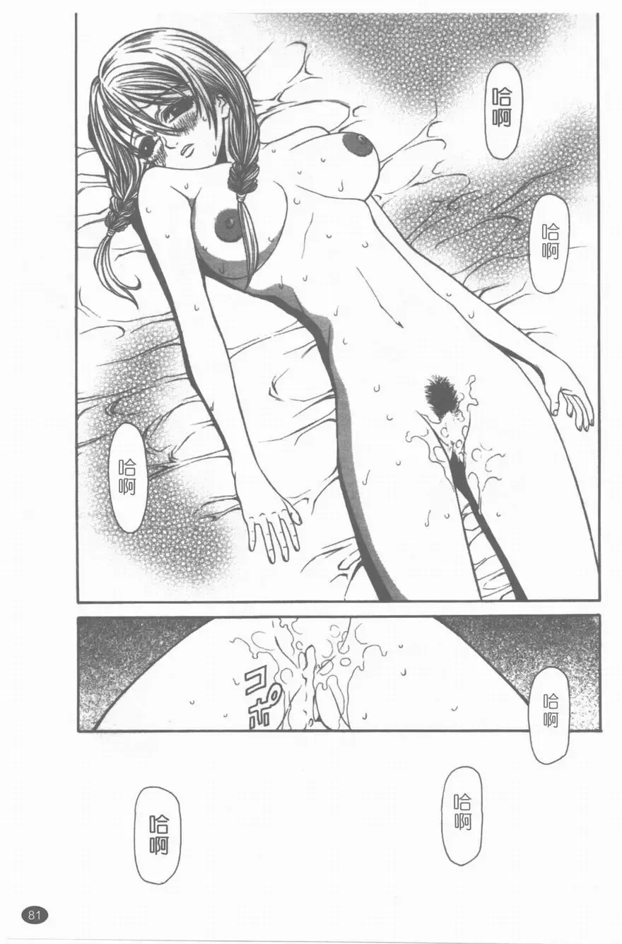 [Sunagawa Tara] Yawahada Fhentai - Page 82