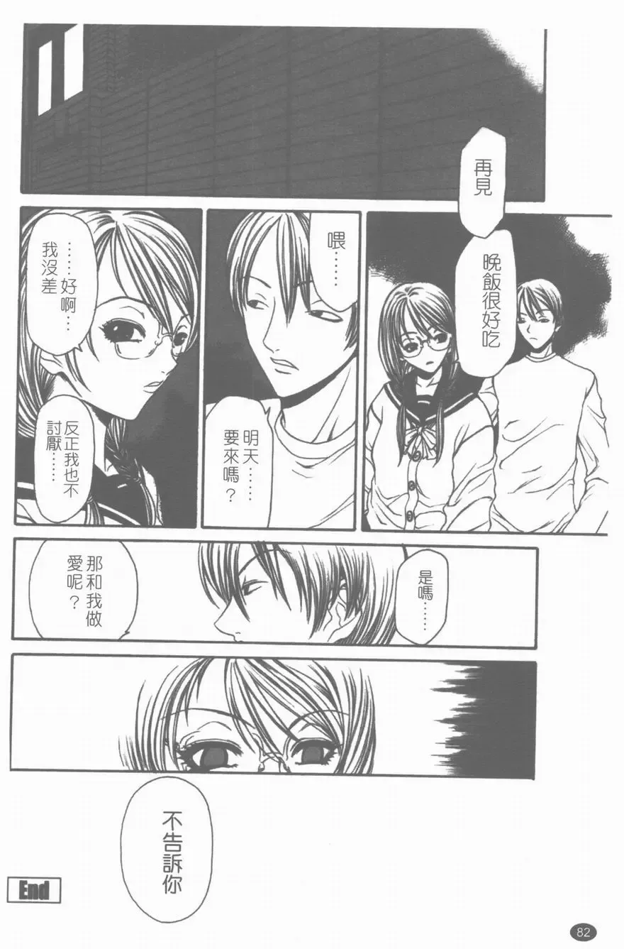 [Sunagawa Tara] Yawahada Fhentai - Page 83