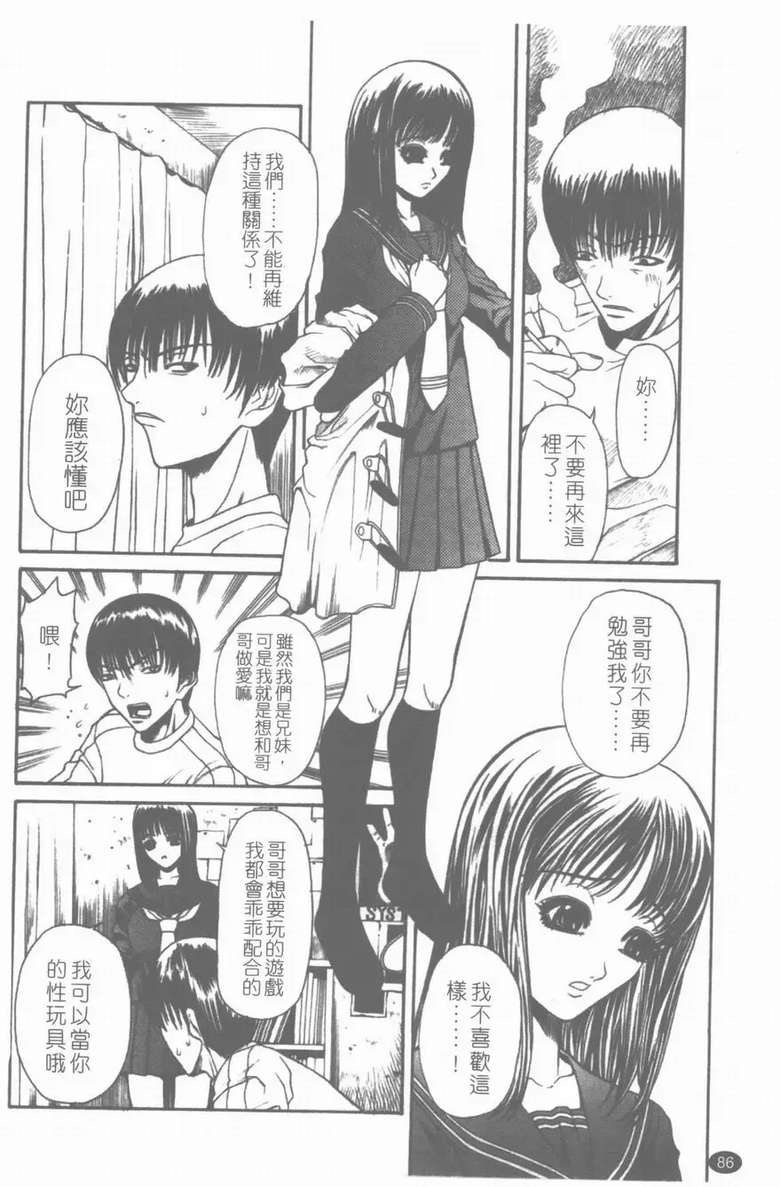 [Sunagawa Tara] Yawahada Fhentai - Page 87