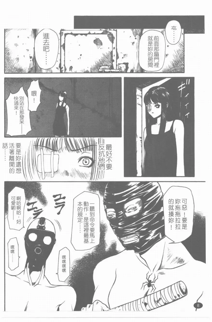 [Sunagawa Tara] Yawahada Fhentai - Page 9