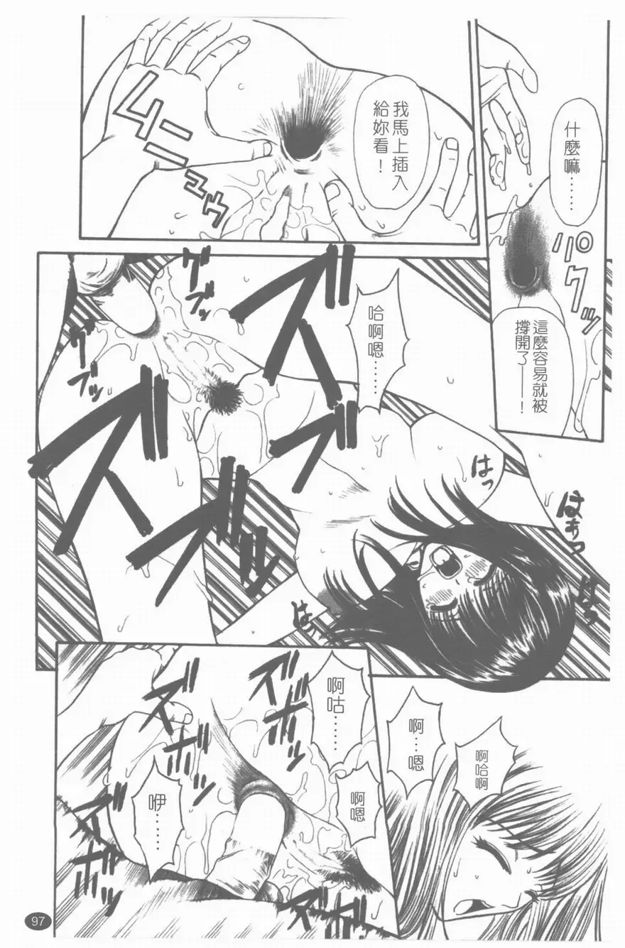 [Sunagawa Tara] Yawahada Fhentai - Page 98