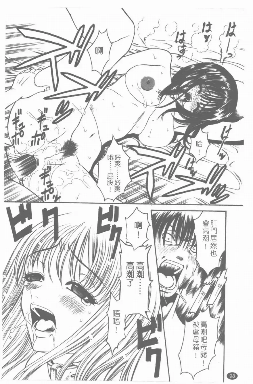 [Sunagawa Tara] Yawahada Fhentai - Page 99