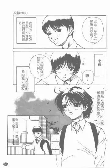 [Sunagawa Tara] Yawahada Fhentai - Page 144