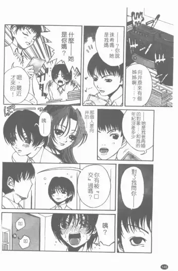 [Sunagawa Tara] Yawahada Fhentai - Page 147