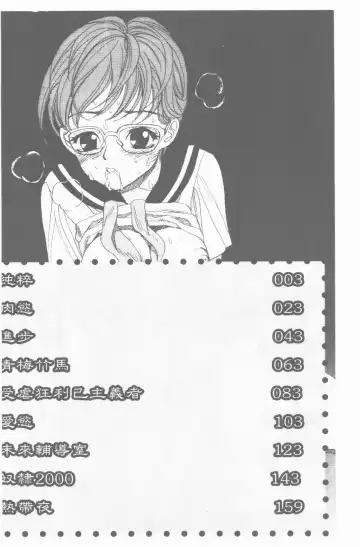 [Sunagawa Tara] Yawahada Fhentai - Page 3