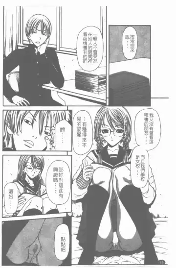 [Sunagawa Tara] Yawahada Fhentai - Page 67