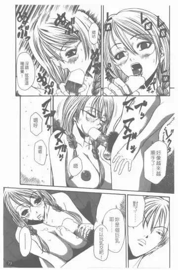 [Sunagawa Tara] Yawahada Fhentai - Page 74