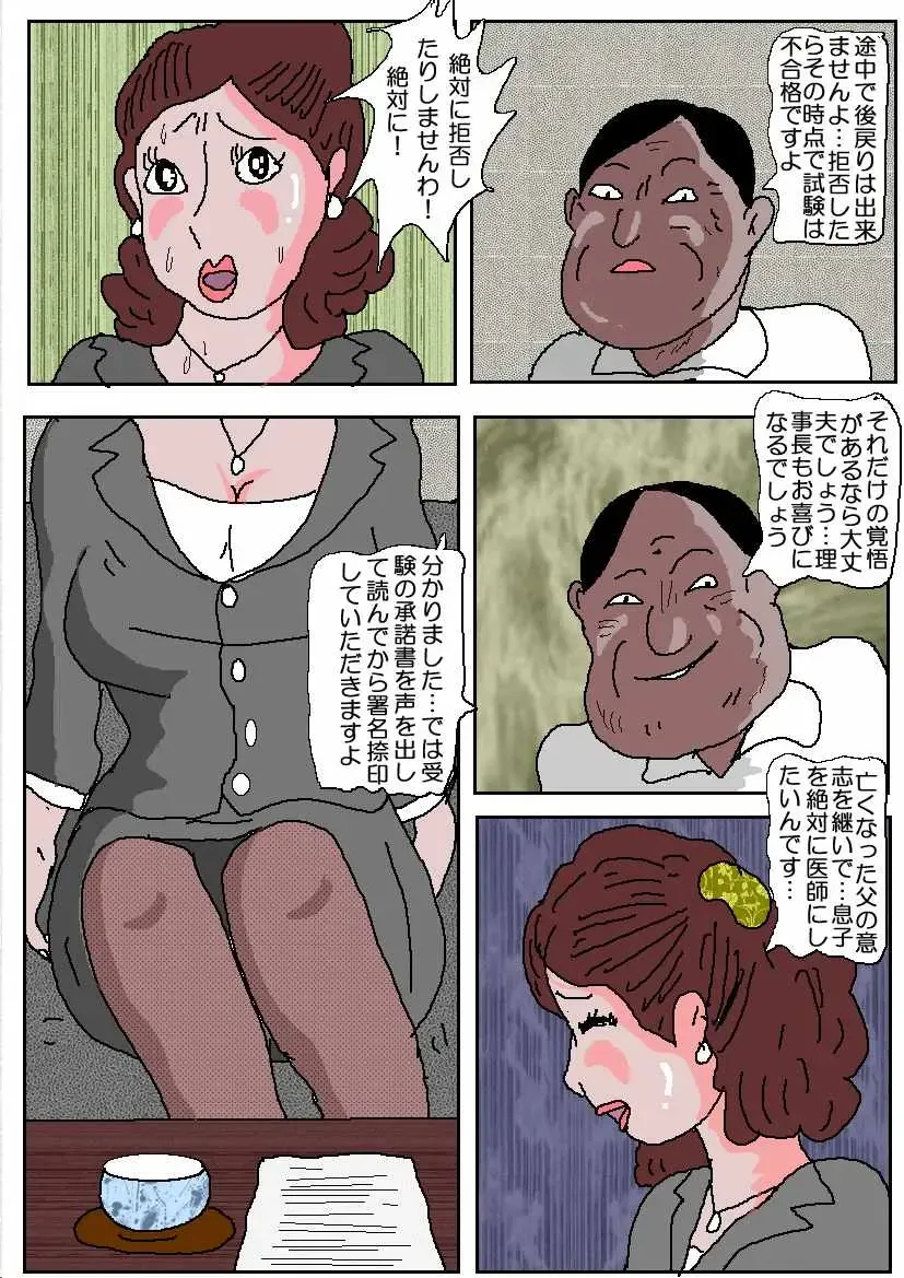 Ojuken Mama - Aware Taninbou Chigoku Fhentai - Page 9