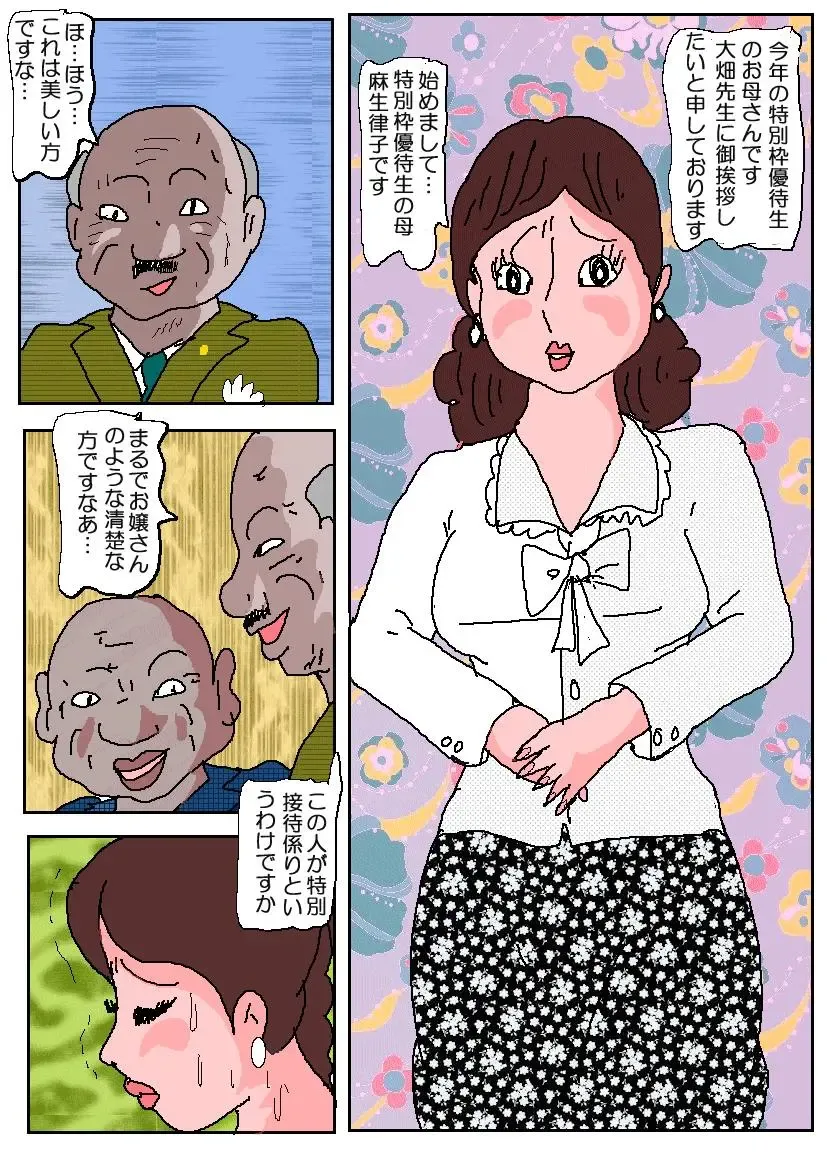 Ojuken Mama 3 - Kumon Chijoku no Koumon Settai Fhentai - Page 17
