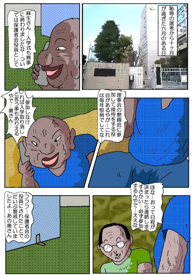 Ojuken Mama 3 - Kumon Chijoku no Koumon Settai Fhentai - Page 2