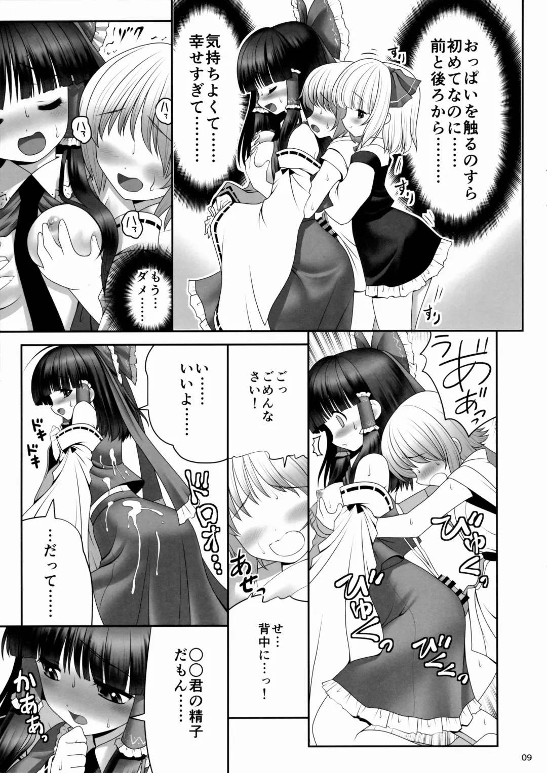 [Tomoki Tomonori] Kouhaku to Yoiyami ga Zenbu Kanaete ageru! Fhentai - Page 8