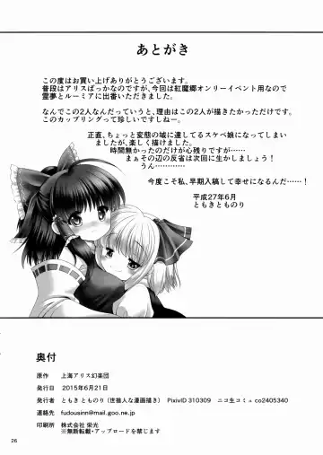 [Tomoki Tomonori] Kouhaku to Yoiyami ga Zenbu Kanaete ageru! Fhentai - Page 25