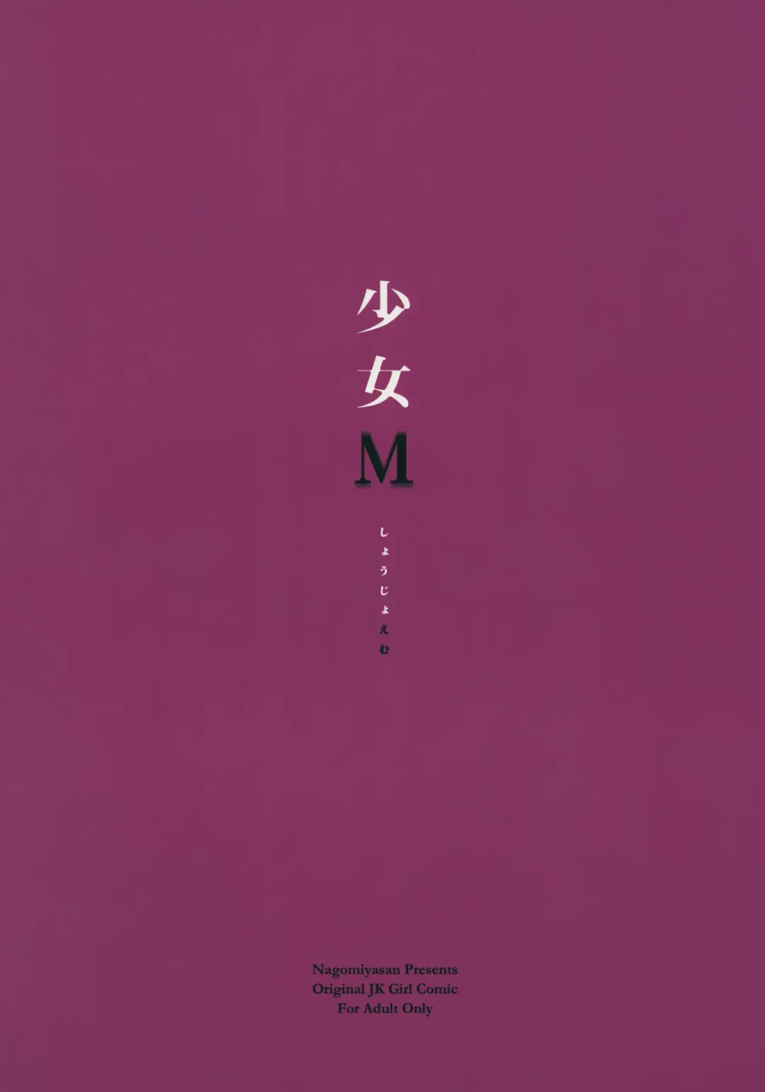 [Suzuki Nago] Shoujo M Fhentai - Page 38