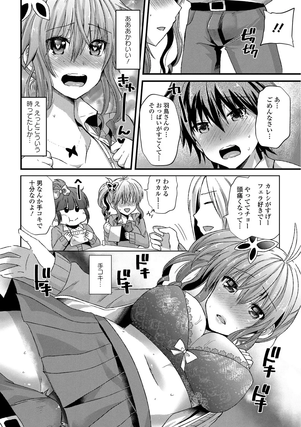 [Aotsu Umihito] Yuuwaku Girls - Temptation Girls Fhentai - Page 103