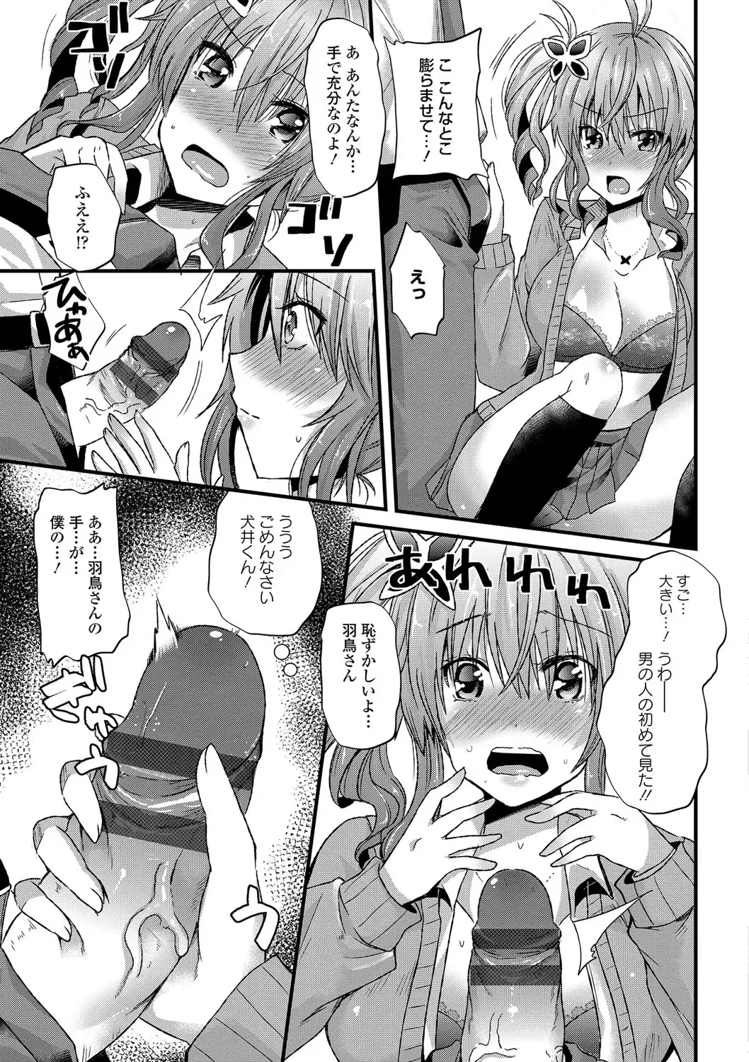 [Aotsu Umihito] Yuuwaku Girls - Temptation Girls Fhentai - Page 104
