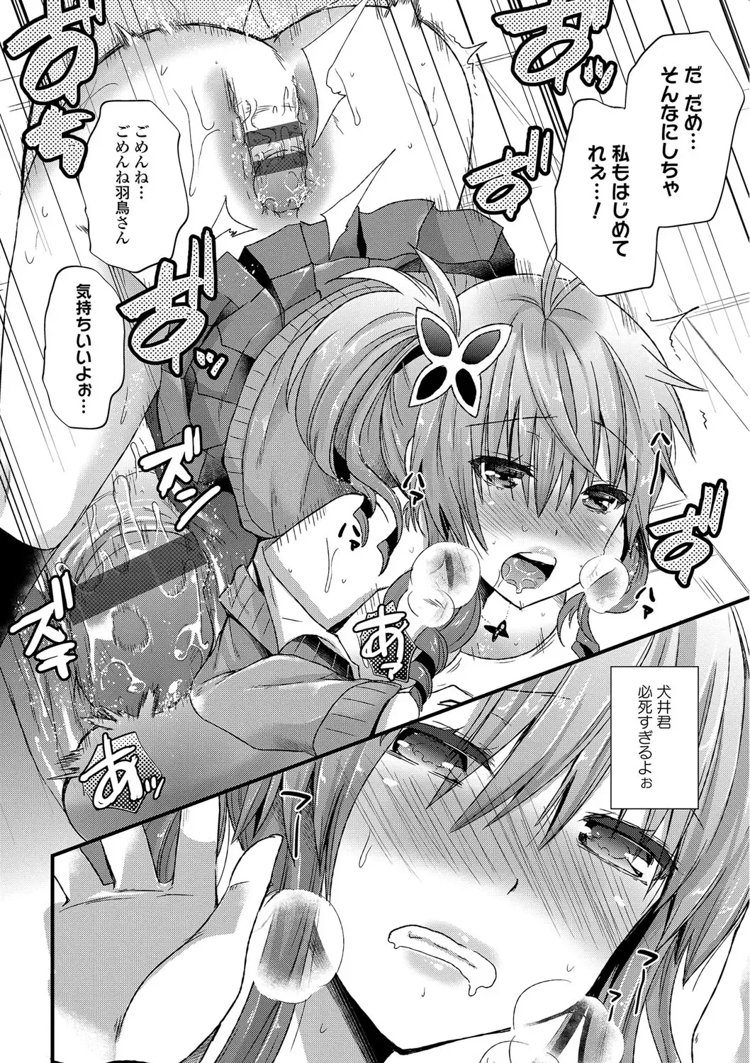 [Aotsu Umihito] Yuuwaku Girls - Temptation Girls Fhentai - Page 111