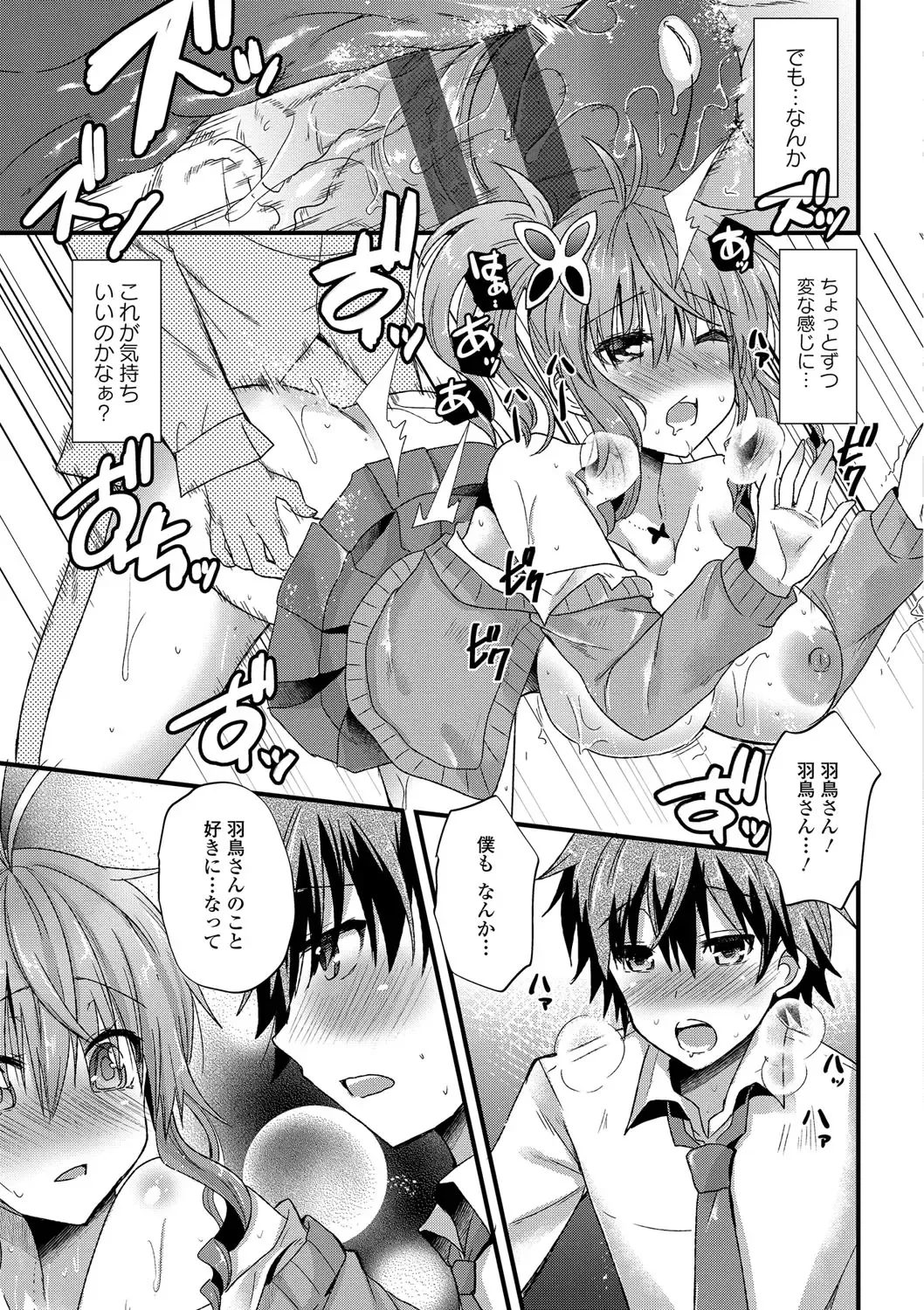 [Aotsu Umihito] Yuuwaku Girls - Temptation Girls Fhentai - Page 112
