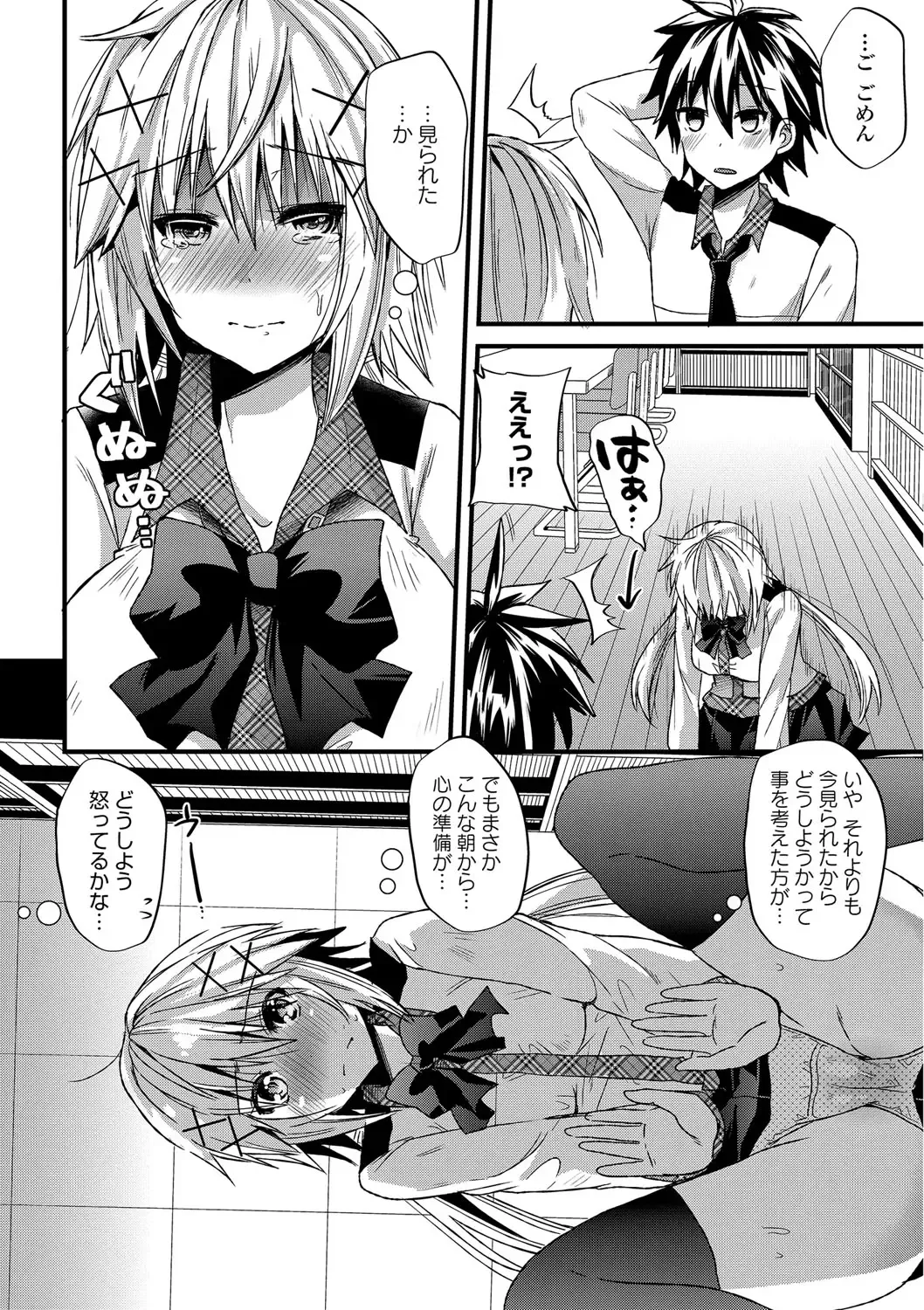 [Aotsu Umihito] Yuuwaku Girls - Temptation Girls Fhentai - Page 121