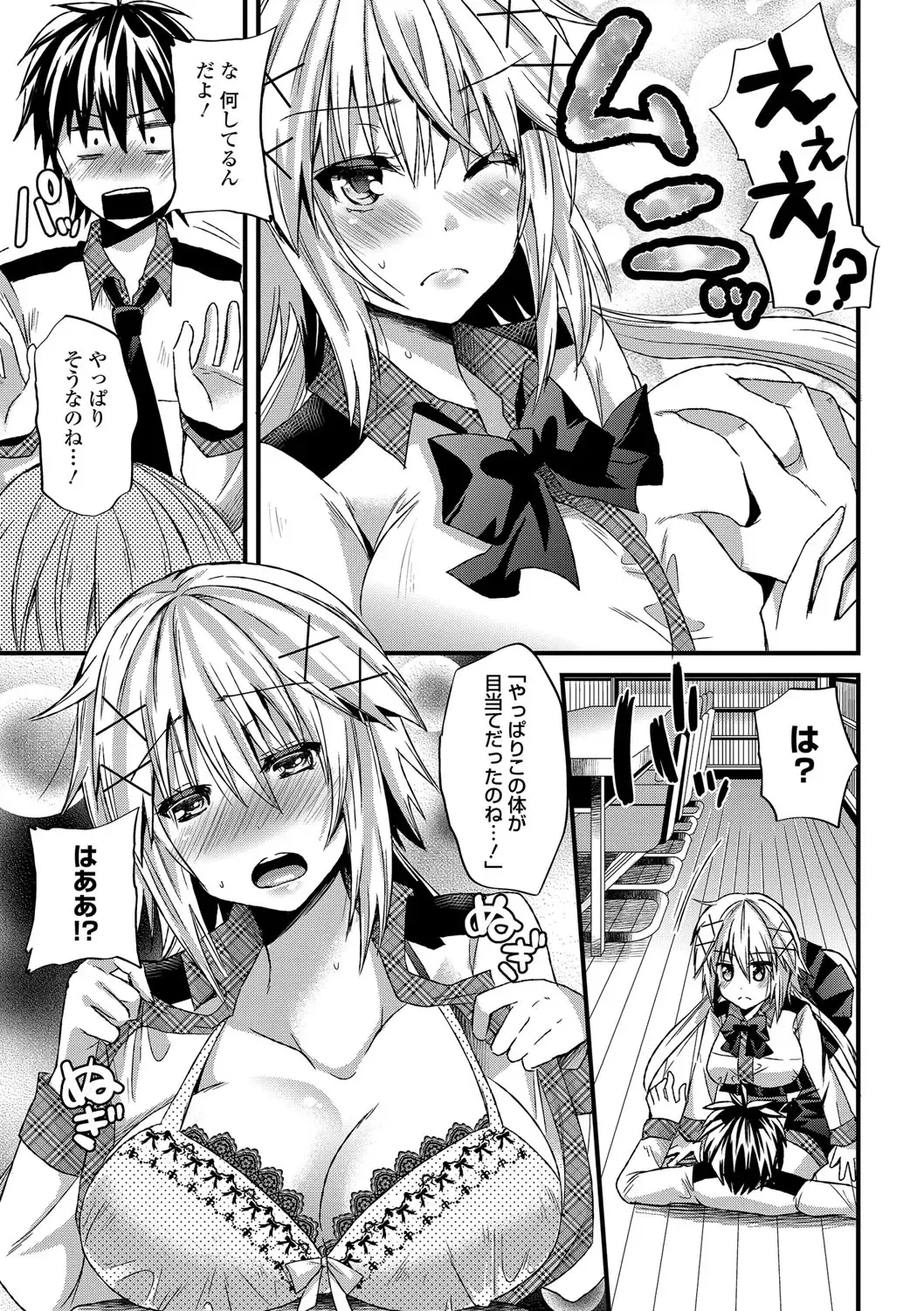 [Aotsu Umihito] Yuuwaku Girls - Temptation Girls Fhentai - Page 124
