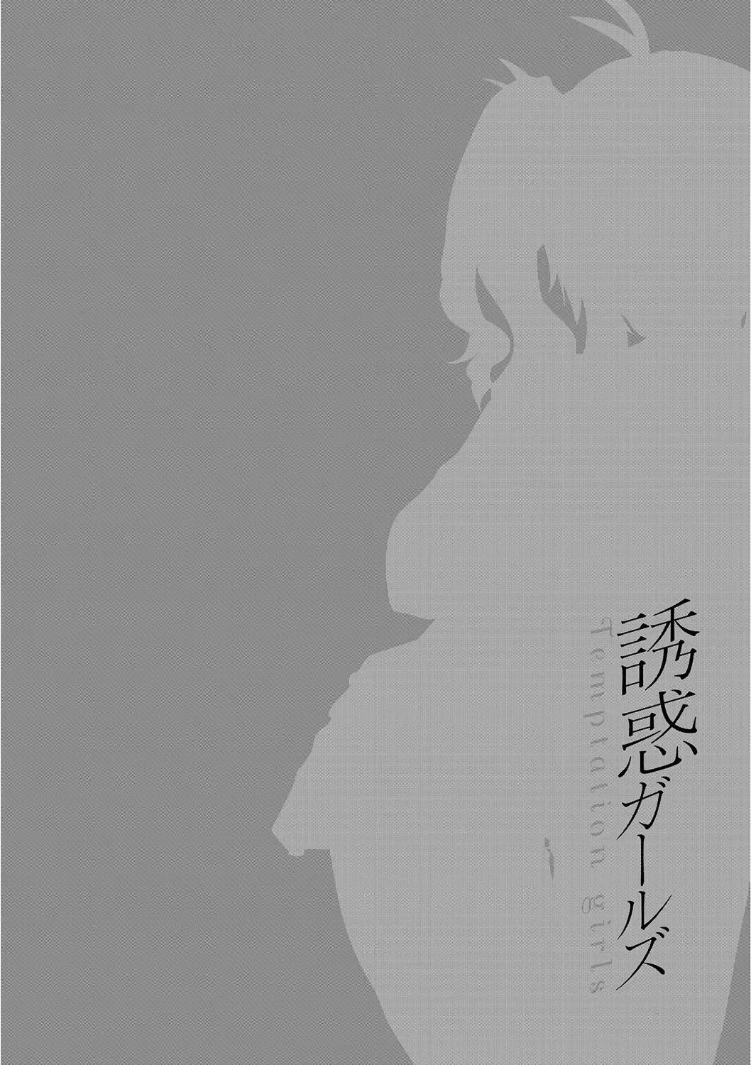 [Aotsu Umihito] Yuuwaku Girls - Temptation Girls Fhentai - Page 153