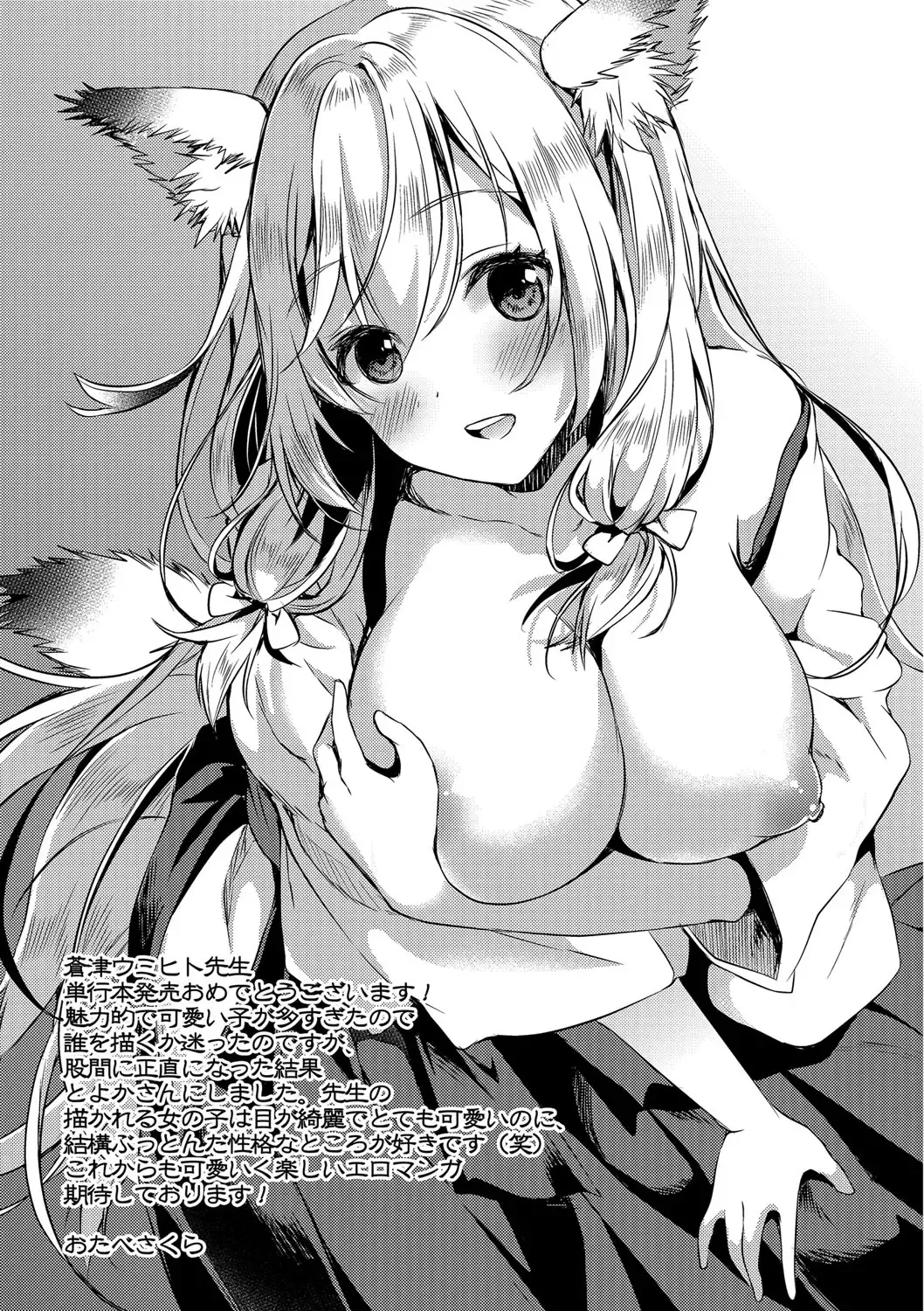 [Aotsu Umihito] Yuuwaku Girls - Temptation Girls Fhentai - Page 190