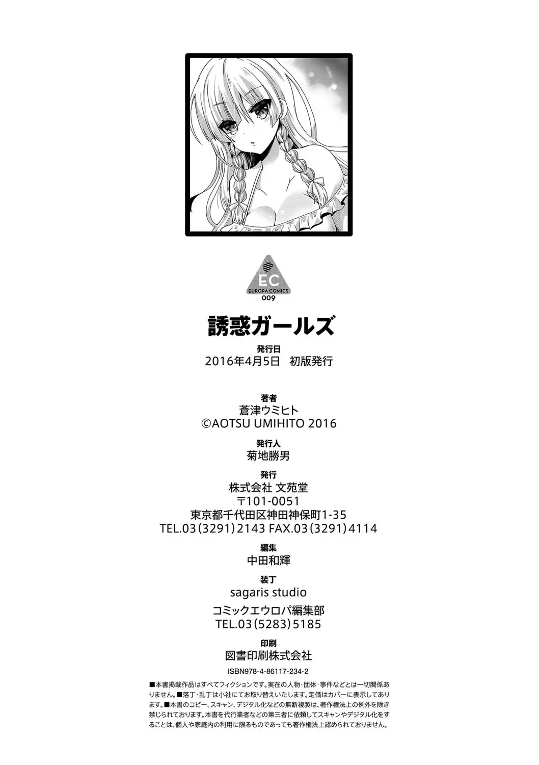 [Aotsu Umihito] Yuuwaku Girls - Temptation Girls Fhentai - Page 195