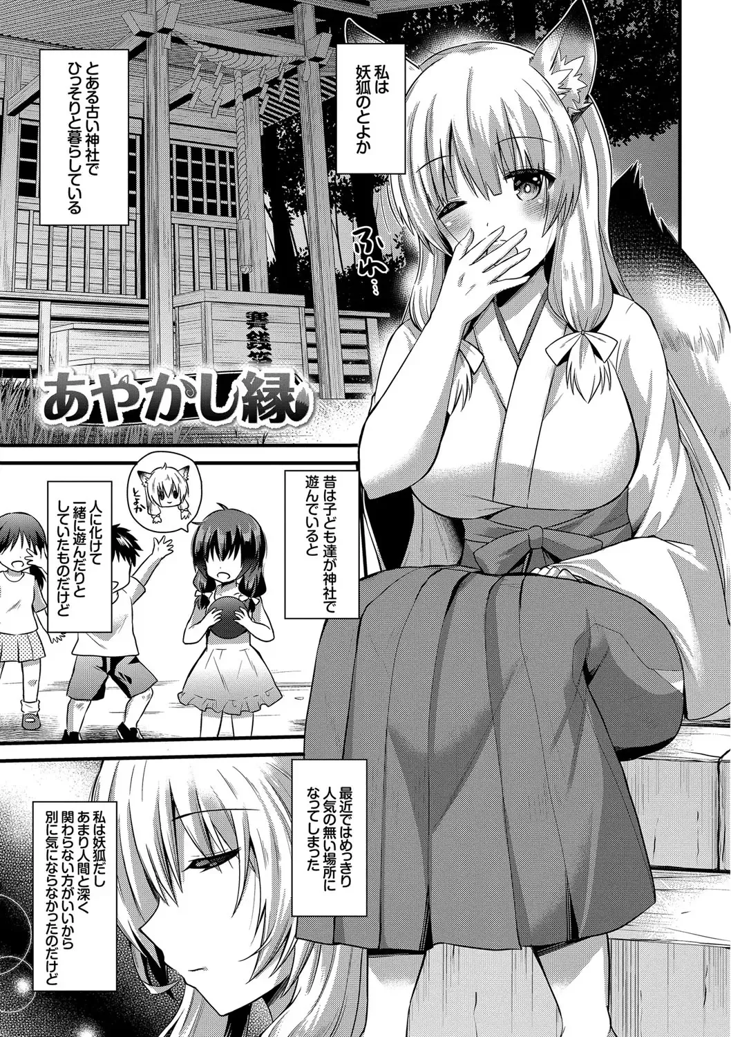 [Aotsu Umihito] Yuuwaku Girls - Temptation Girls Fhentai - Page 24