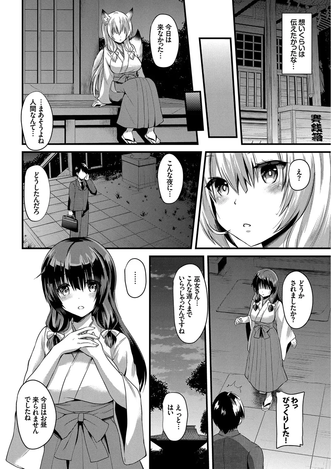 [Aotsu Umihito] Yuuwaku Girls - Temptation Girls Fhentai - Page 27
