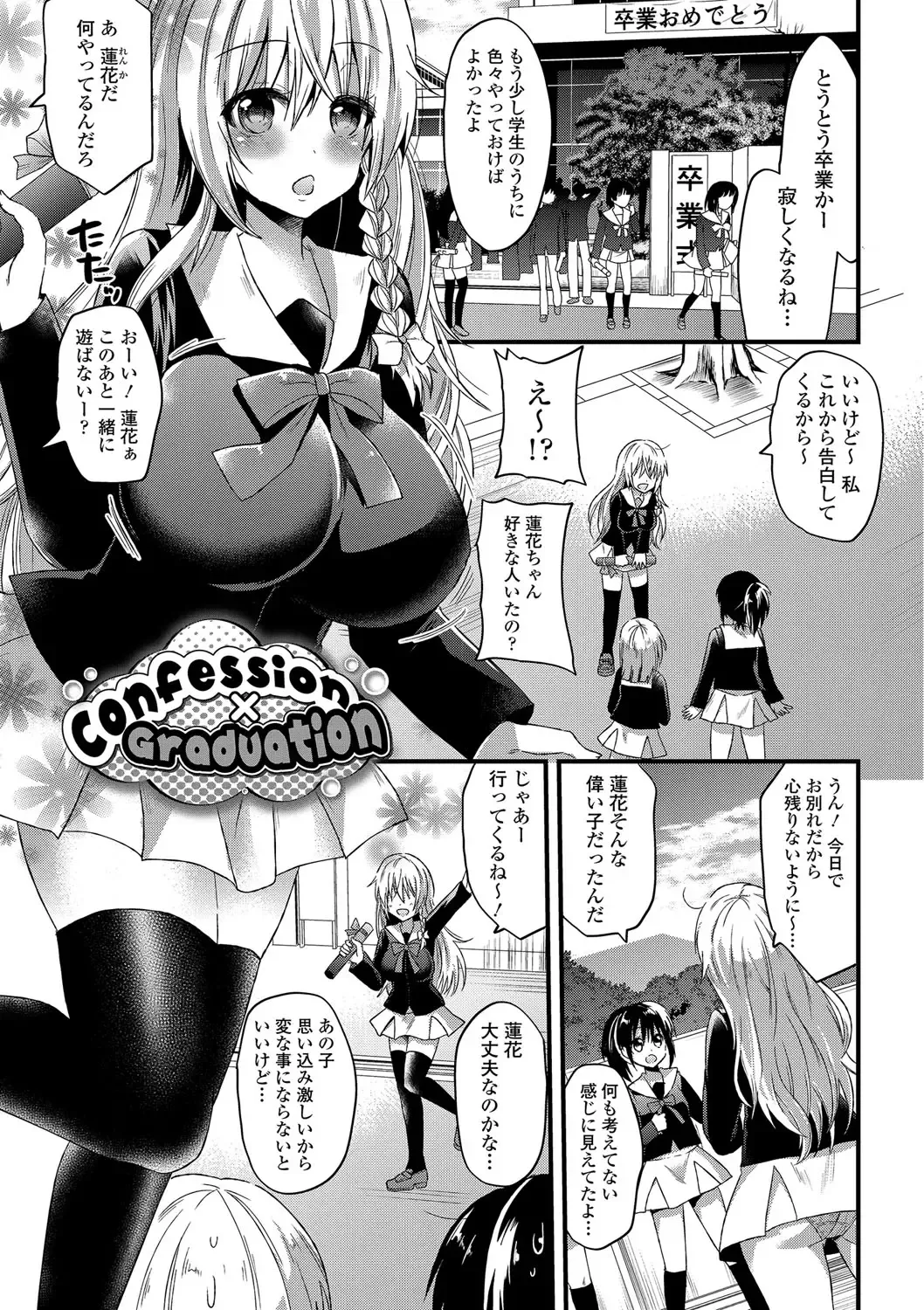 [Aotsu Umihito] Yuuwaku Girls - Temptation Girls Fhentai - Page 44