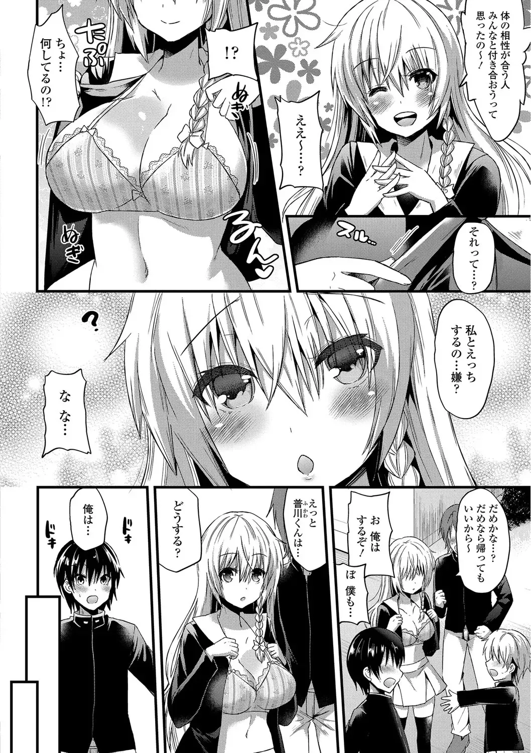 [Aotsu Umihito] Yuuwaku Girls - Temptation Girls Fhentai - Page 47