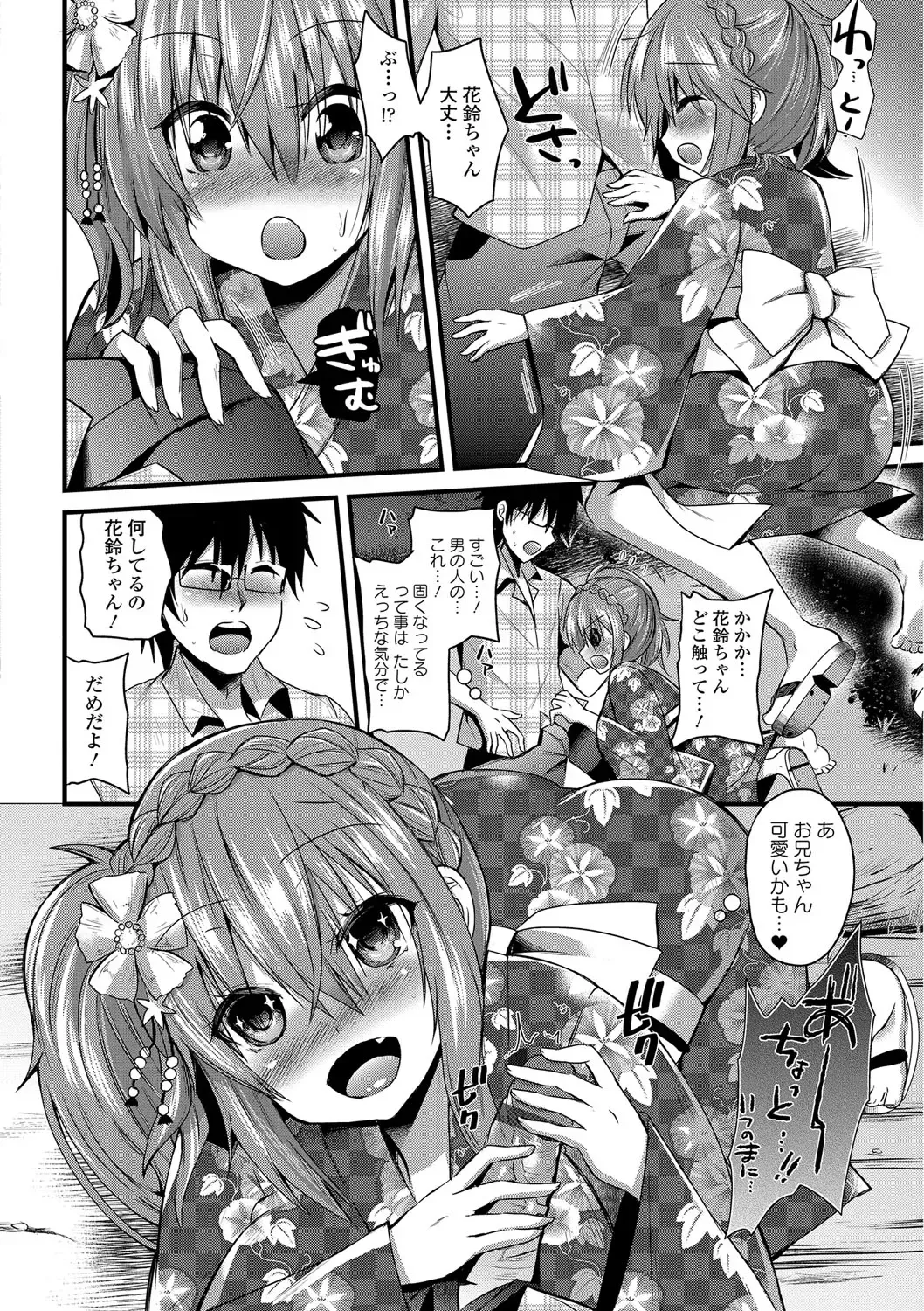 [Aotsu Umihito] Yuuwaku Girls - Temptation Girls Fhentai - Page 67