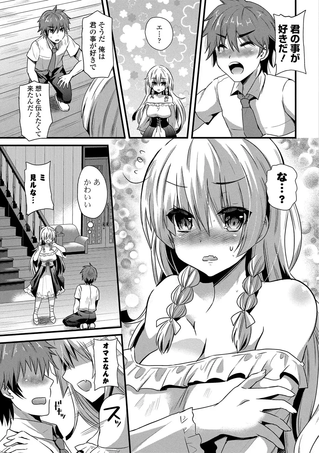 [Aotsu Umihito] Yuuwaku Girls - Temptation Girls Fhentai - Page 8