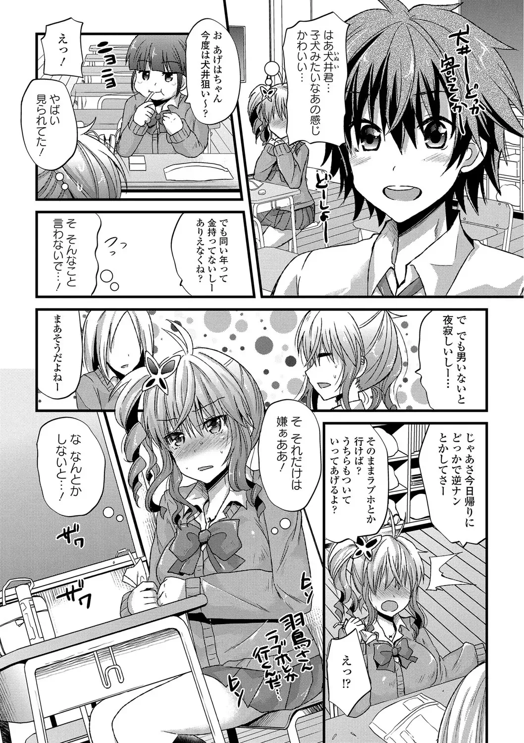 [Aotsu Umihito] Yuuwaku Girls - Temptation Girls Fhentai - Page 99