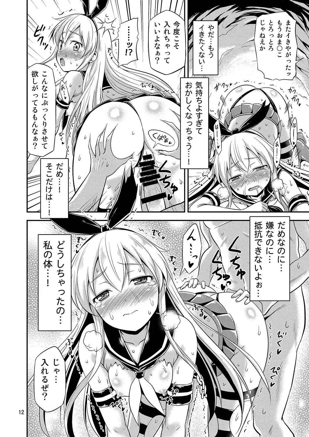 [Tomokichi] KanColle! -Soushuuhen- Fhentai - Page 11
