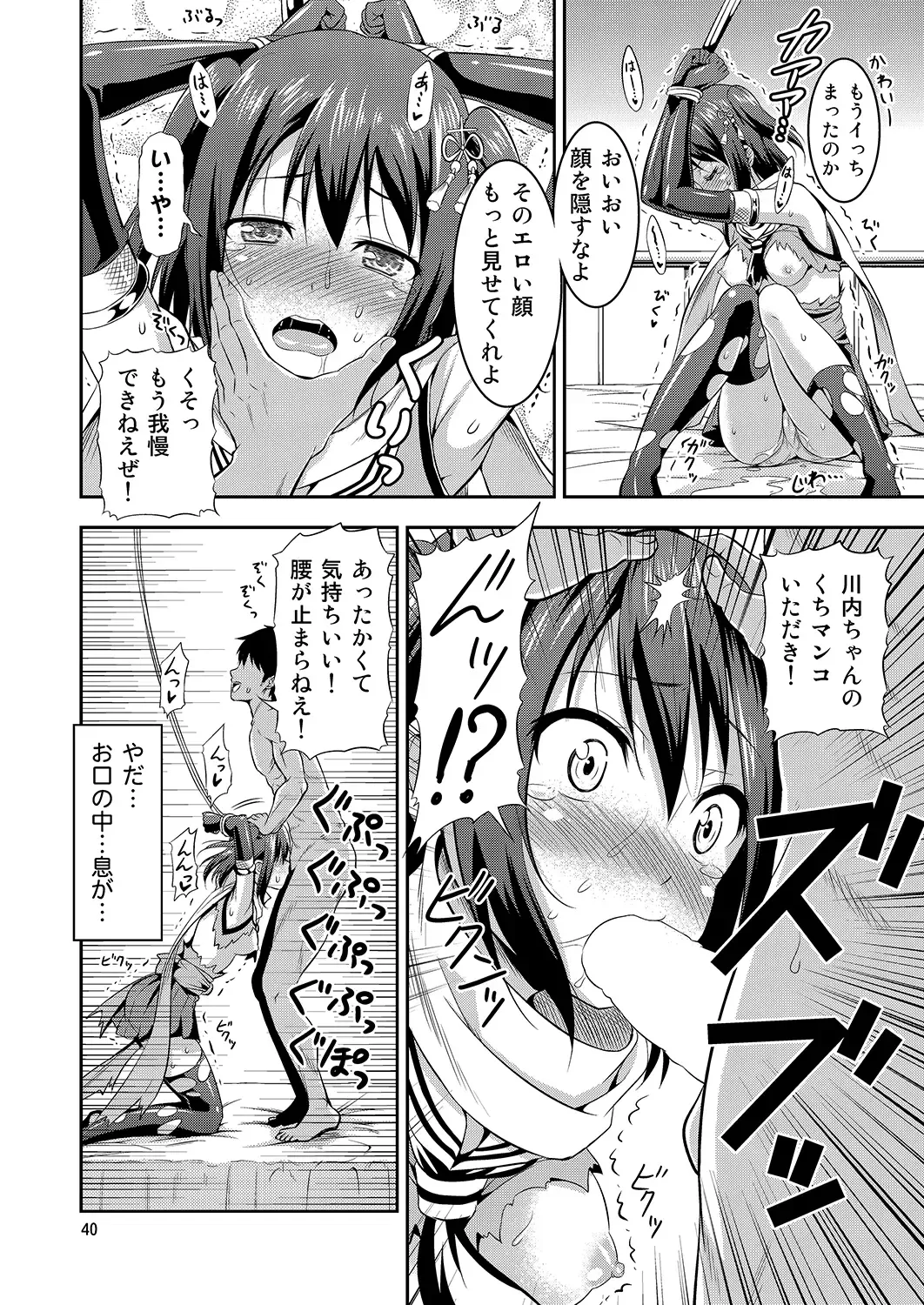 [Tomokichi] KanColle! -Soushuuhen- Fhentai - Page 39
